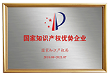 知識產(chǎn)權(quán)優(yōu)勢企業(yè)