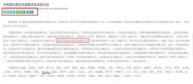 鐳神智能參與兩項(xiàng)激光雷達(dá)國家標(biāo)準(zhǔn)制定引領(lǐng)行業(yè)規(guī)范化發(fā)展新征程